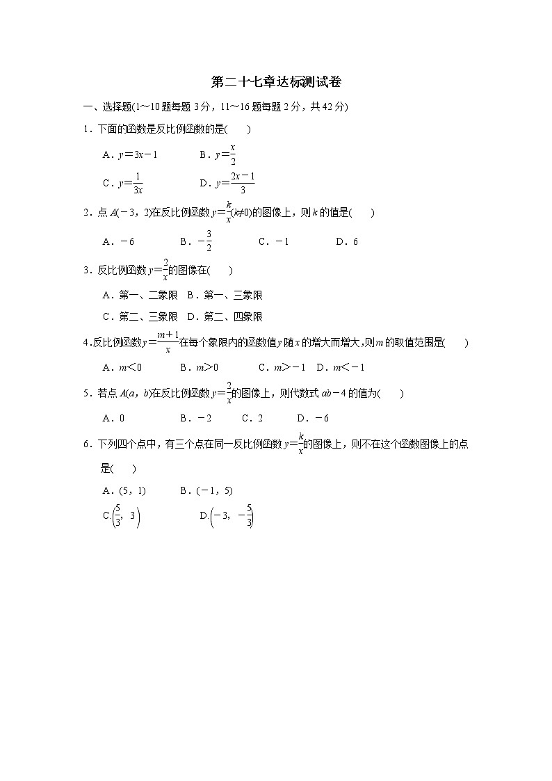 2021秋九年级数学上册第27章反比例函数达标测试卷一新版冀教版01