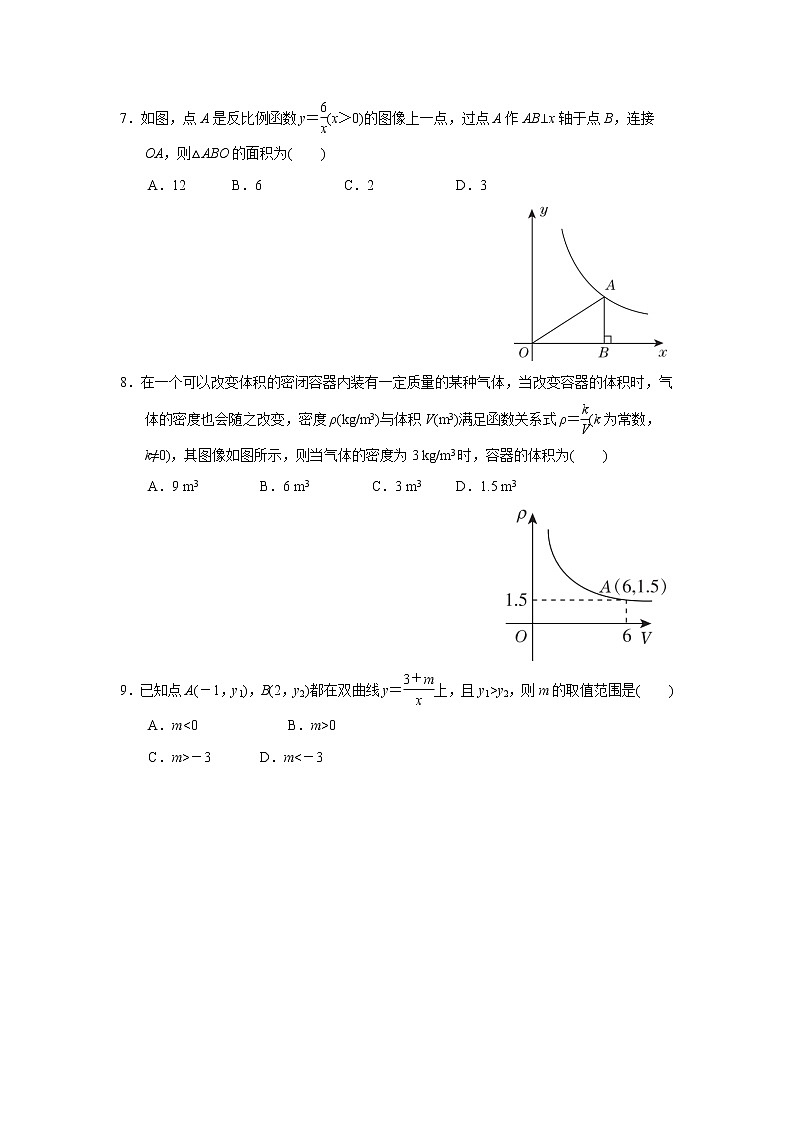 2021秋九年级数学上册第27章反比例函数达标测试卷一新版冀教版02