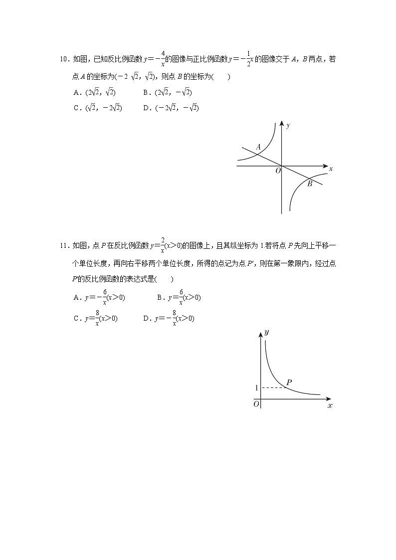 2021秋九年级数学上册第27章反比例函数达标测试卷一新版冀教版03