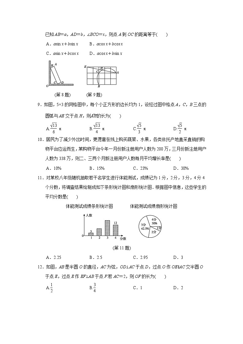 2021秋九年级数学上学期期末达标测试卷新版冀教版02