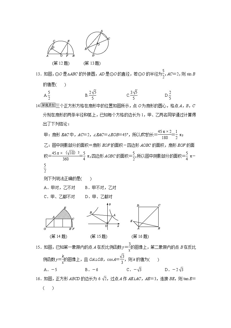 2021秋九年级数学上学期期末达标测试卷新版冀教版03