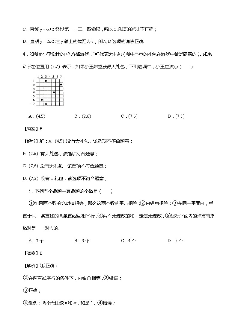 人教版数学七年级下册7.1.1有序数对练习试题02