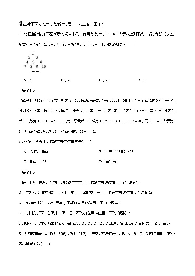 人教版数学七年级下册7.1.1有序数对练习试题03