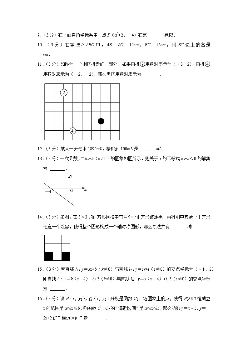 2021-2022学年江苏省泰州市兴化市八年级（上）期末数学试卷   word，解析版第2页