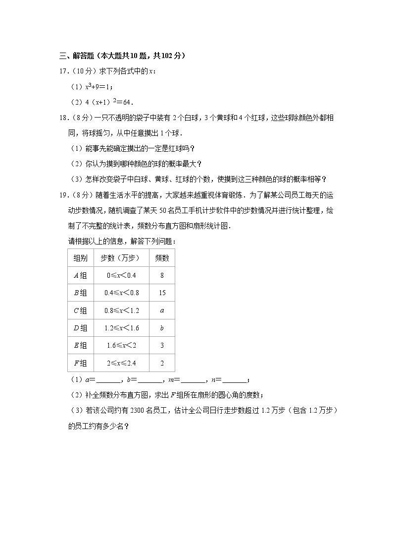 2021-2022学年江苏省泰州市兴化市八年级（上）期末数学试卷   word，解析版第3页