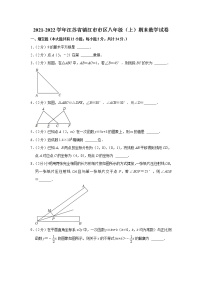 2021-2022学年江苏省镇江市市区八年级（上）期末数学试卷   word，解析版