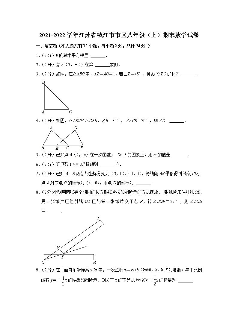 2021-2022学年江苏省镇江市市区八年级（上）期末数学试卷   word，解析版01