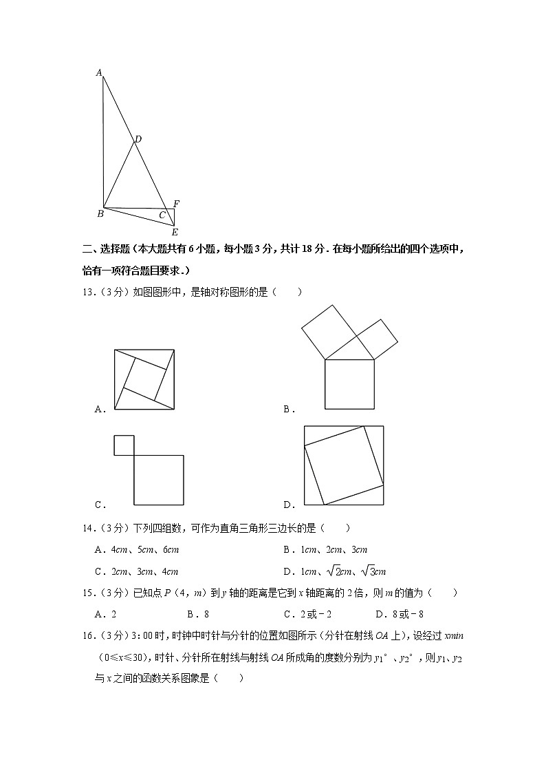 2021-2022学年江苏省镇江市市区八年级（上）期末数学试卷   word，解析版03