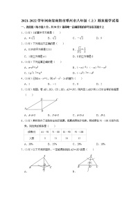 2021-2022学年河南省南阳市邓州市八年级（上）期末数学试卷   word，解析版