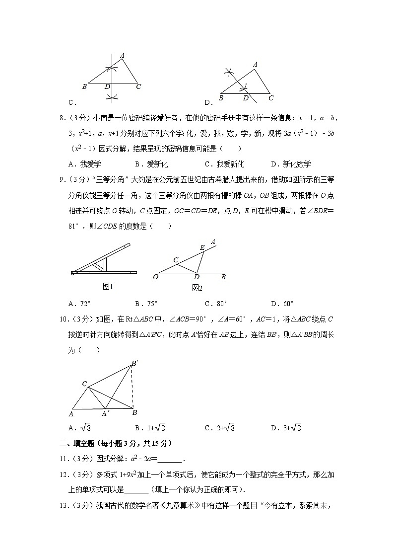 2021-2022学年河南省南阳市邓州市八年级（上）期末数学试卷   word，解析版02