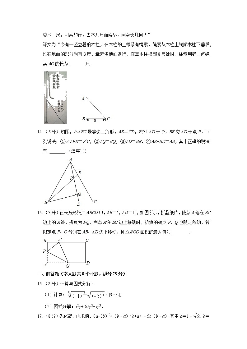 2021-2022学年河南省南阳市邓州市八年级（上）期末数学试卷   word，解析版03