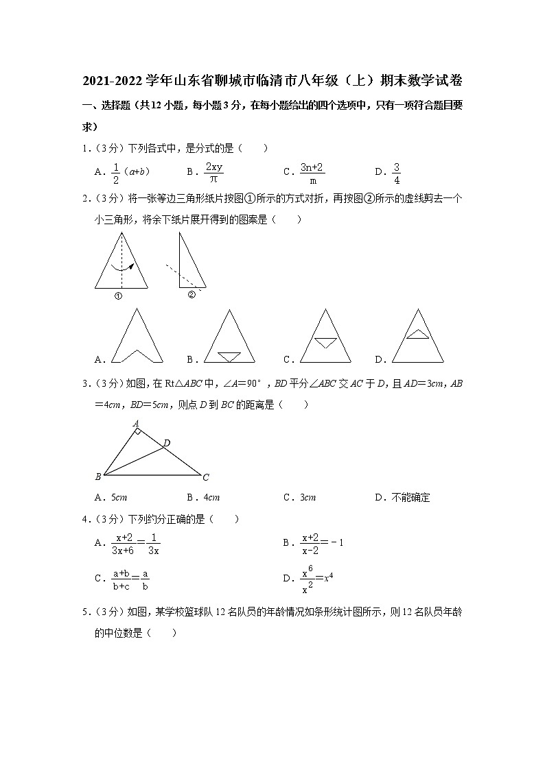 2021-2022学年山东省聊城市临清市八年级（上）期末数学试卷   word，解析版01
