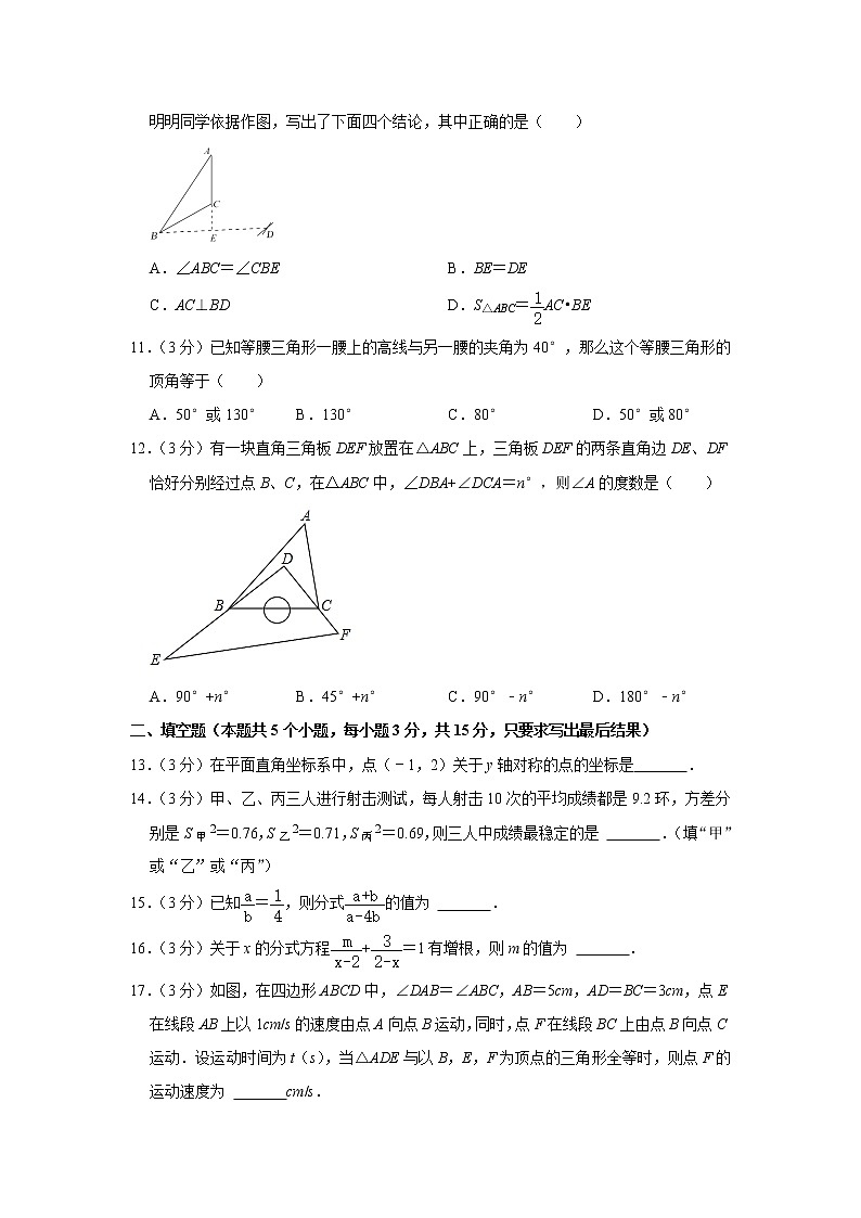 2021-2022学年山东省聊城市临清市八年级（上）期末数学试卷   word，解析版03