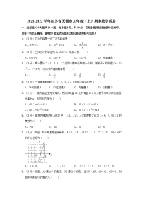 2021-2022学年江苏省无锡市九年级（上）期末数学试卷   word，解析版