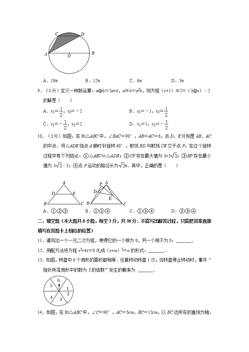 2021-2022学年江苏省无锡市九年级（上）期末数学试卷   word，解析版第2页