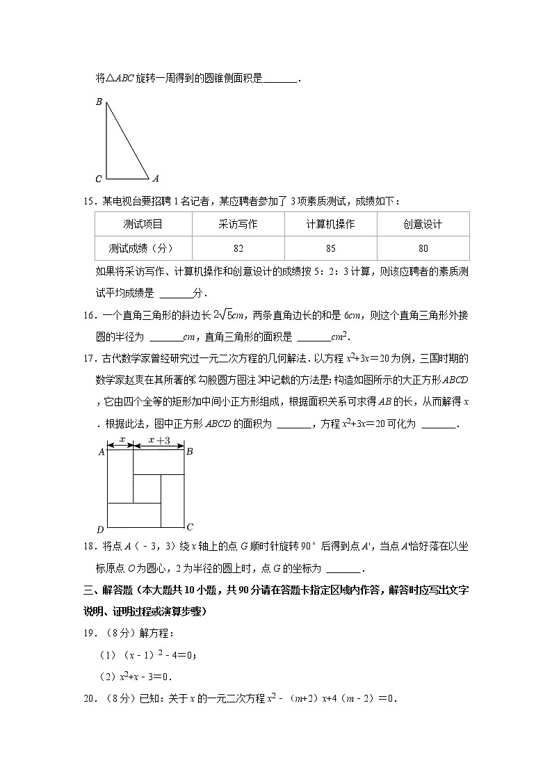 2021-2022学年江苏省无锡市九年级（上）期末数学试卷   word，解析版第3页