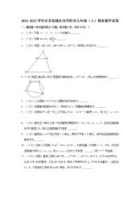 2021-2022学年江苏省镇江市丹阳市九年级（上）期末数学试卷   word，解析版