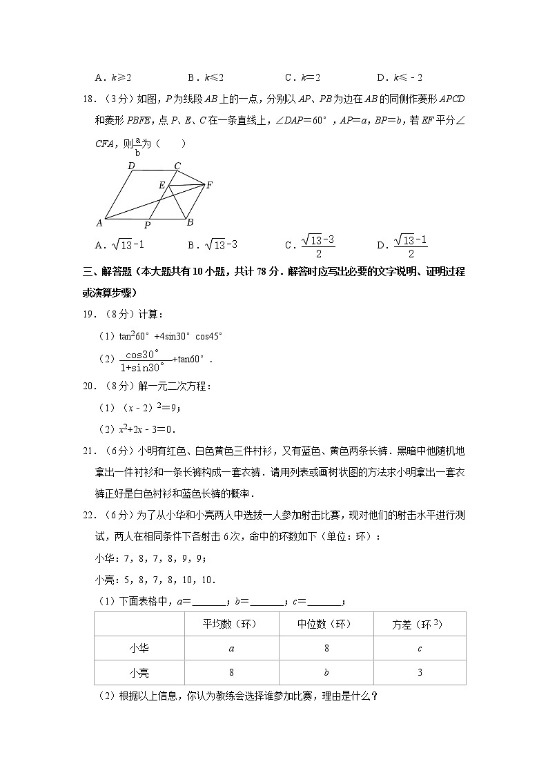 2021-2022学年江苏省镇江市丹阳市九年级（上）期末数学试卷   word，解析版第3页