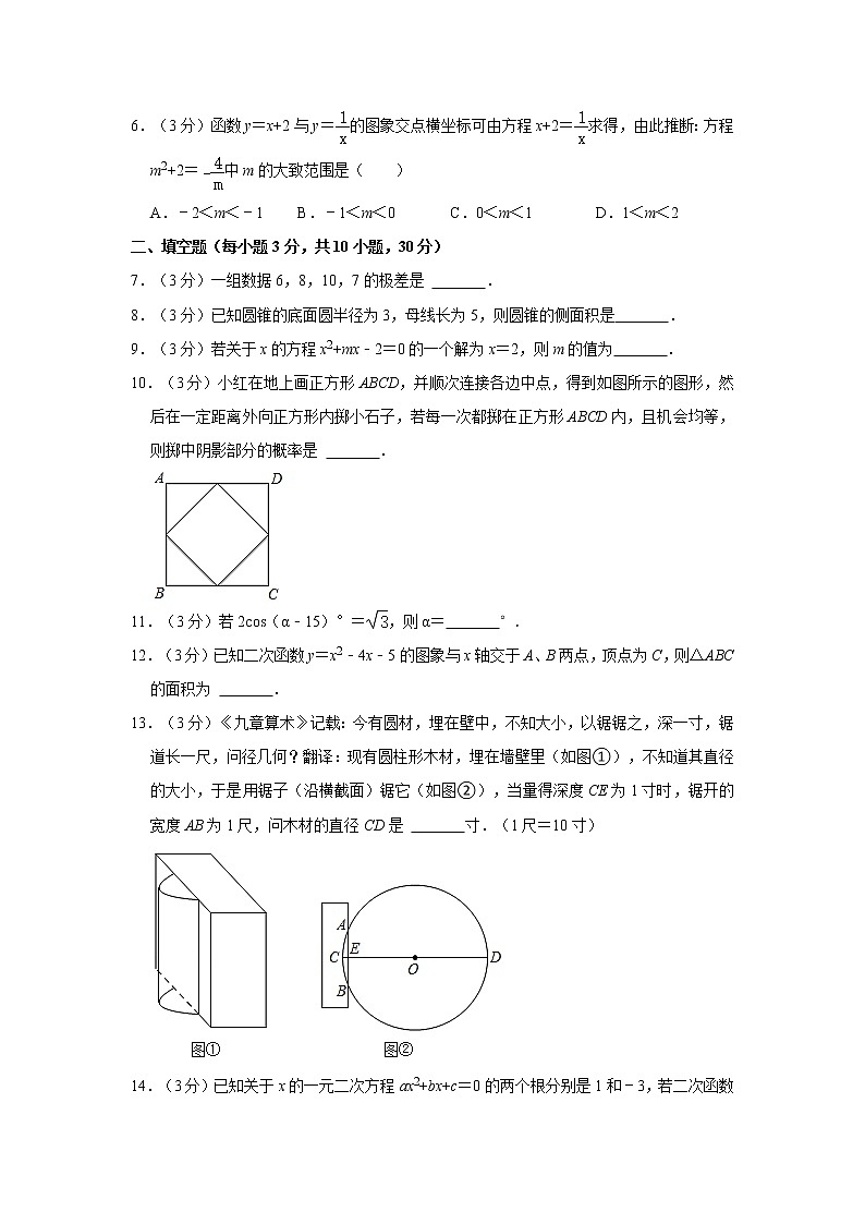 2021-2022学年江苏省泰州市姜堰区九年级（上）期末数学试卷   word，解析版02