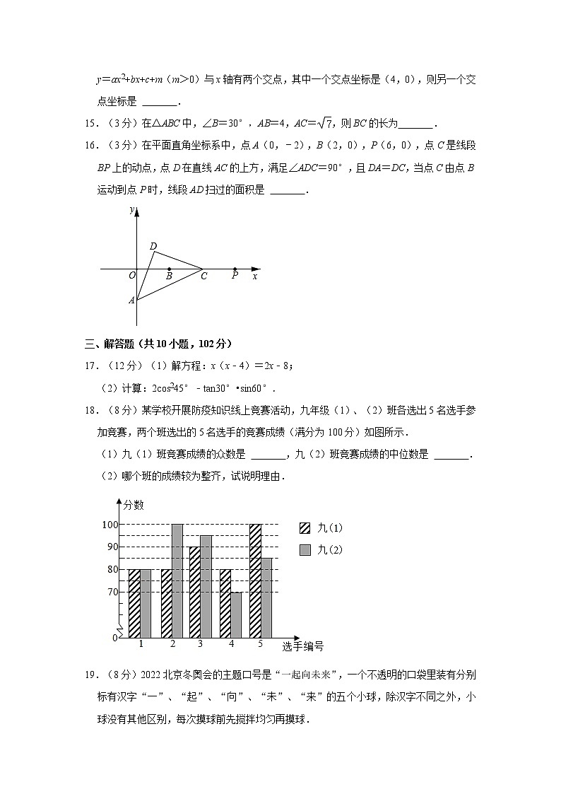 2021-2022学年江苏省泰州市姜堰区九年级（上）期末数学试卷   word，解析版03