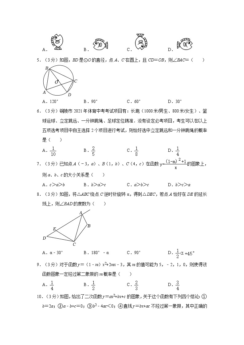 2021-2022学年安徽省铜陵市铜官区九年级（上）期末数学试卷   word，解析版第2页