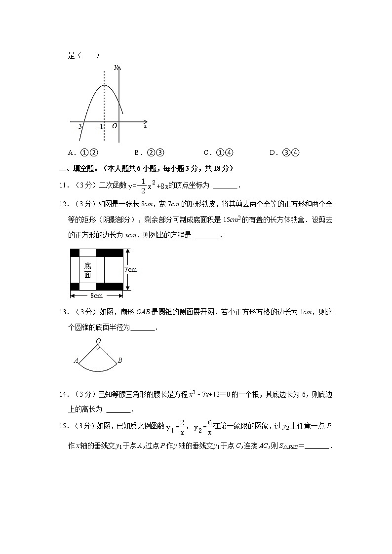 2021-2022学年安徽省铜陵市铜官区九年级（上）期末数学试卷   word，解析版第3页