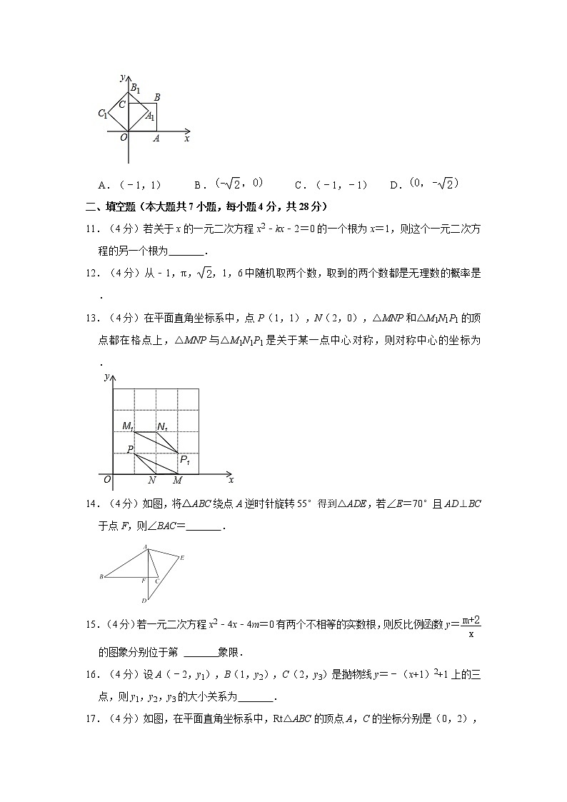 2021-2022学年广东省阳江市阳东区九年级（上）期末数学试卷   word，解析版第3页
