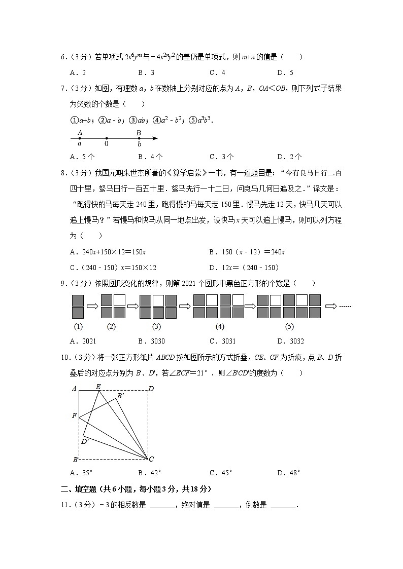 2020-2021学年湖北省武汉市东湖高新区七年级（上）期末数学试卷   word，解析版第2页