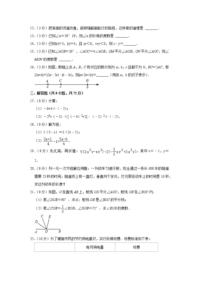 2020-2021学年湖北省武汉市东湖高新区七年级（上）期末数学试卷   word，解析版第3页