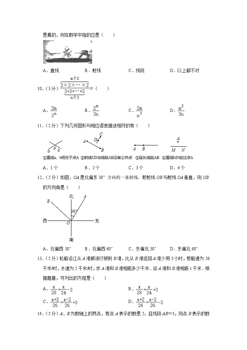 2021-2022学年河北省保定市唐县七年级（上）期末数学试卷   word，解析版第2页