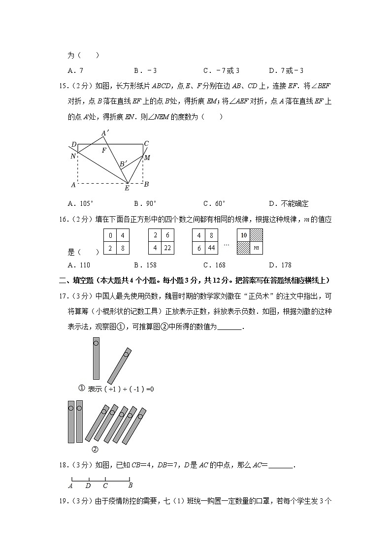 2021-2022学年河北省保定市唐县七年级（上）期末数学试卷   word，解析版第3页