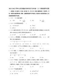 2021-2022学年山东省临沂市河东区七年级（上）期末数学试卷   word，解析版