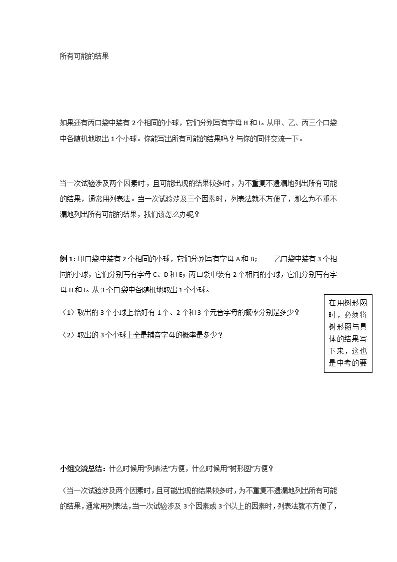 3.1 第1课时 用树状图或表格求概率学案03