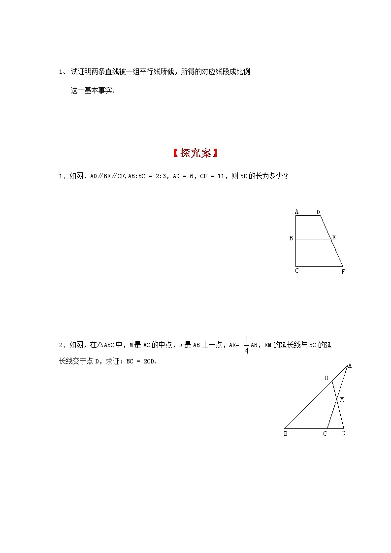 4.2 平行线分线段成比例学案02
