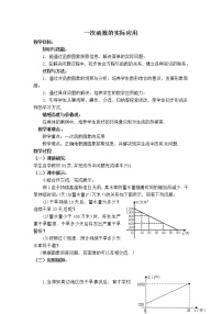 数学八年级下册19.2.2 一次函数学案及答案