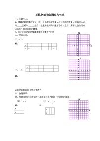 初中人教版19.1.2 函数的图象导学案