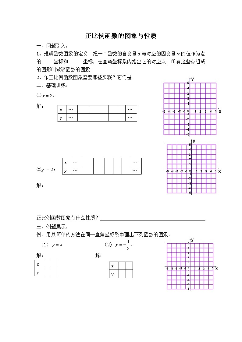 人教版八年级下册数学 【学案】正比例函数的图象与性质第1页