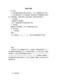 初中数学人教版八年级下册20.1.1平均数学案及答案