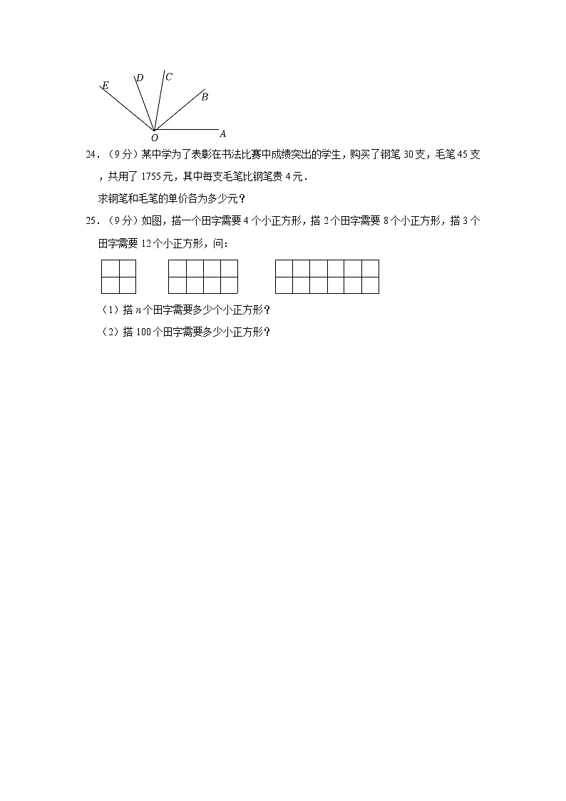 2019-2020学年西藏林芝市巴宜区七年级（上）期末数学试卷   解析版03