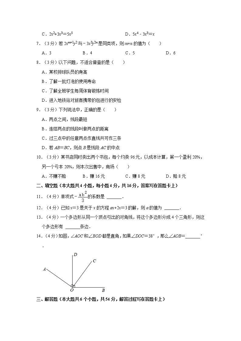 2021-2022学年四川省成都市天府新区七年级（上）期末数学试卷   解析版02
