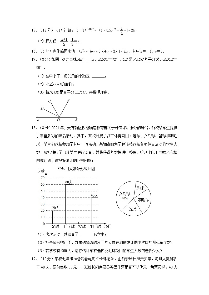 2021-2022学年四川省成都市天府新区七年级（上）期末数学试卷   解析版03