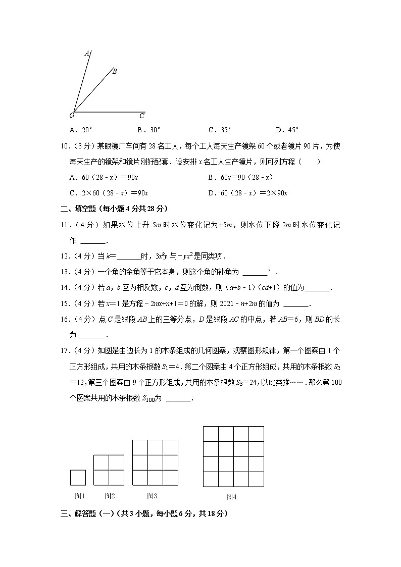 2021-2022学年广东省东莞市十校联考七年级（上）期末数学试卷   解析版02