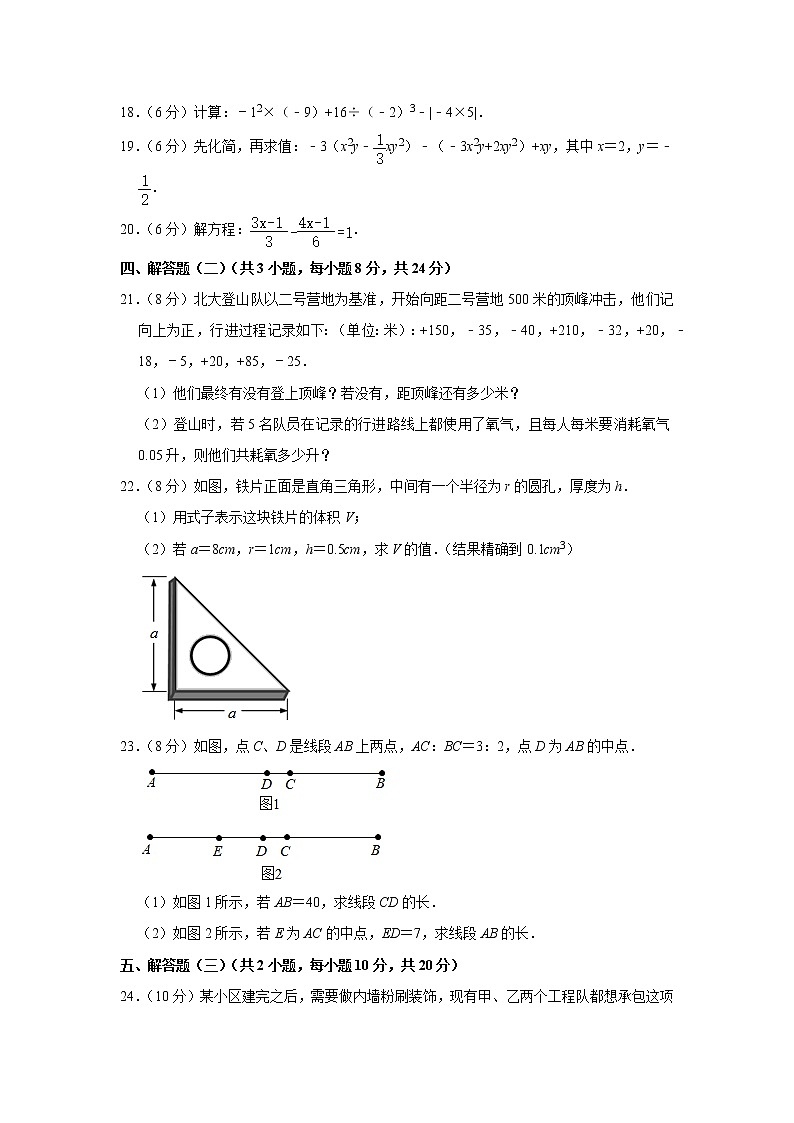 2021-2022学年广东省东莞市十校联考七年级（上）期末数学试卷   解析版03