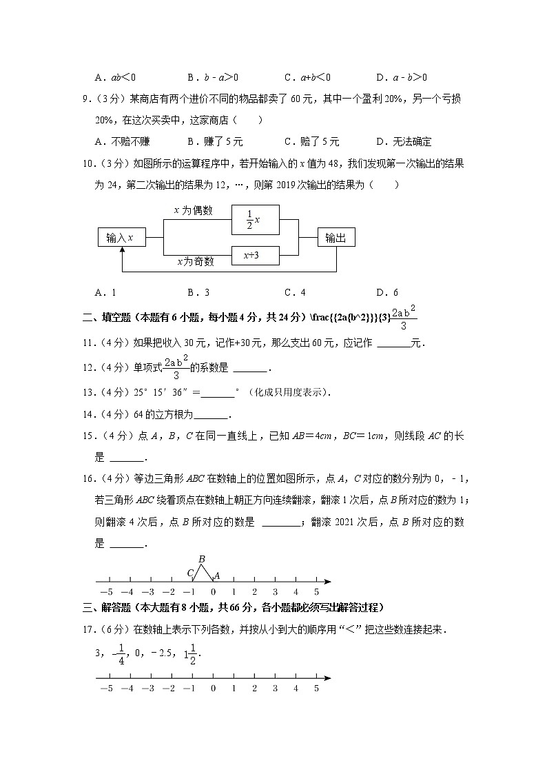 2019-2020学年浙江省丽水市缙云县七年级（上）期末数学试卷   解析版第2页