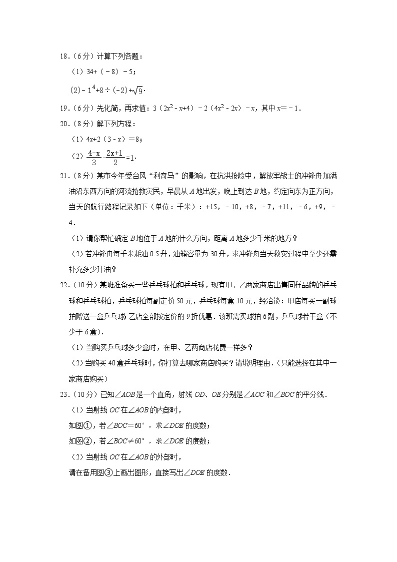 2019-2020学年浙江省丽水市缙云县七年级（上）期末数学试卷   解析版第3页
