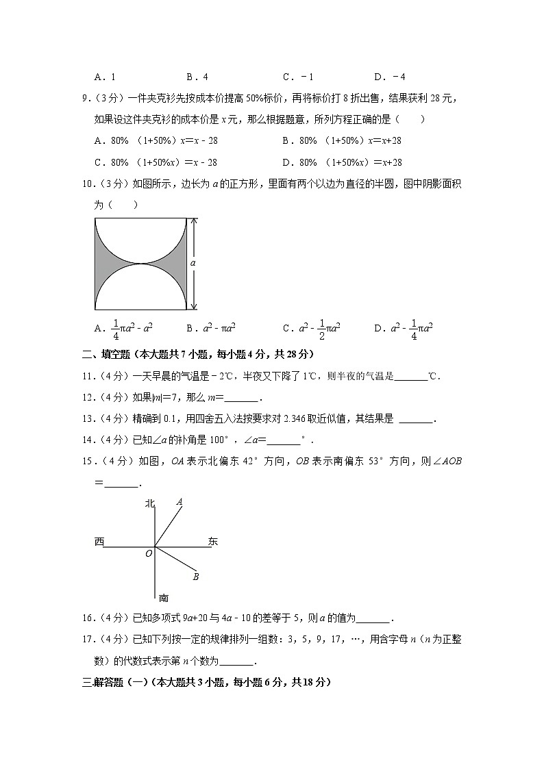 2019-2020学年广东省汕头市金平区七年级（上）期末数学试卷   解析版02
