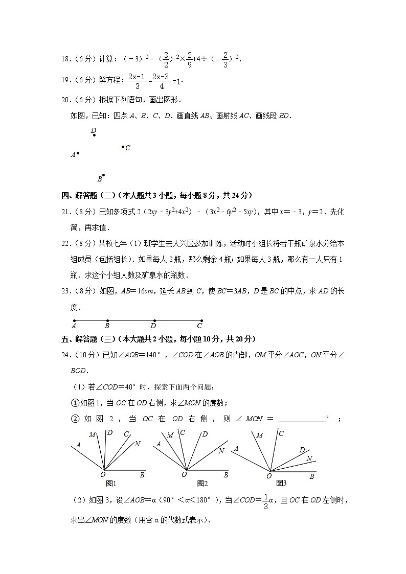 2019-2020学年广东省汕头市金平区七年级（上）期末数学试卷   解析版03
