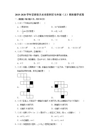 2019-2020学年甘肃省天水市麦积区七年级（上）期末数学试卷   解析版