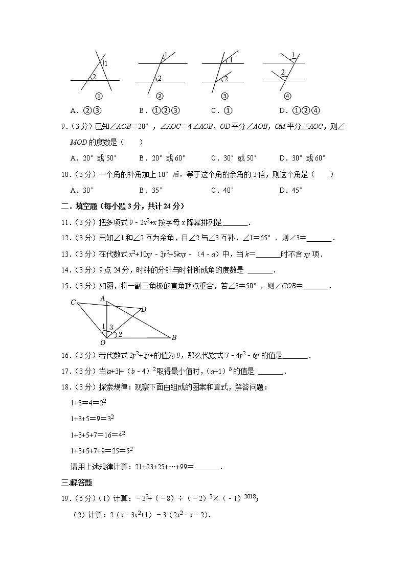 2019-2020学年甘肃省天水市麦积区七年级（上）期末数学试卷   解析版第2页