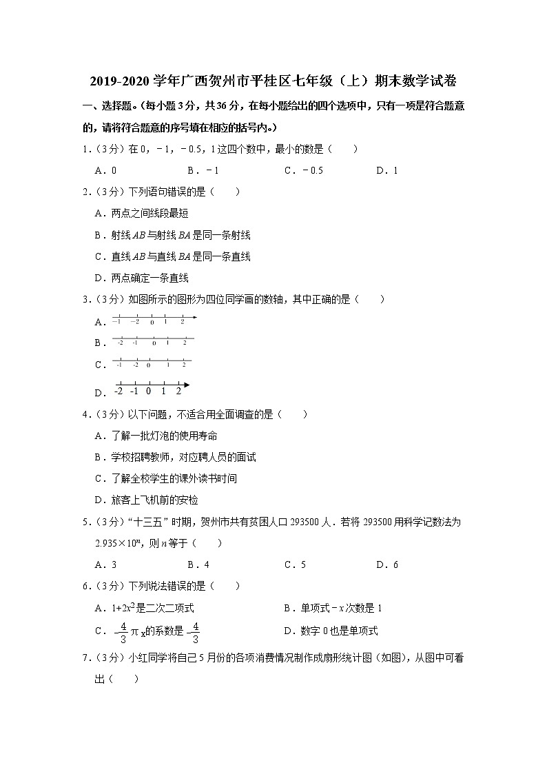 2019-2020学年广西贺州市平桂区七年级（上）期末数学试卷   解析版01